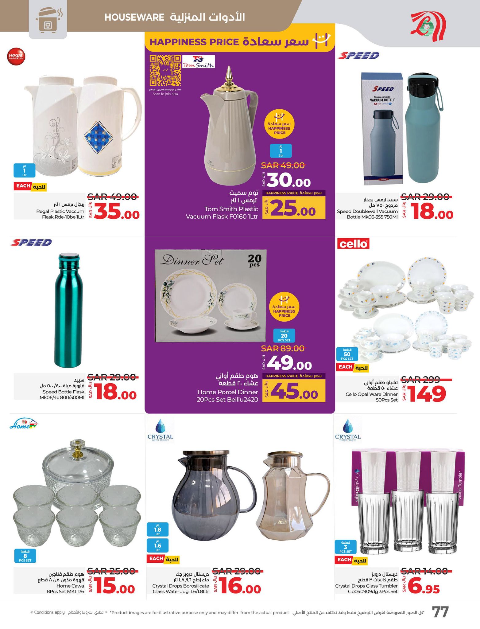 lulu-dammam-shati offers from 26feb to 4mar 2025 عروض لولو الدمام الشاطئ من 26 فبراير حتى 4 مارس 2025 صفحة رقم 77